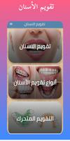 تقويم الأسنان - braces teeth poster