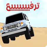 ترفيع و هجولة و درفت و تطعيس APK