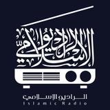 الراديو الإسلامي simgesi