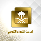 إذاعة القرآن الكريم السعودية иконка