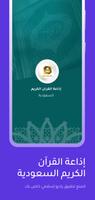 إذاعة القرآن الكريم السعودية постер