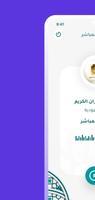 إذاعة القرآن الكريم السعودية скриншот 1