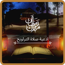 صلاة التراويح APK