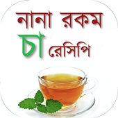 বাংলা চা রেসিপি - Tea Recipes icon