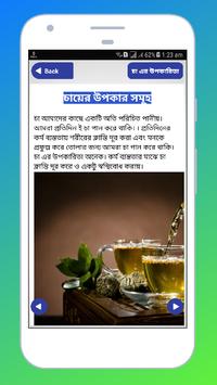 বাংলা চা রেসিপি - Tea Recipes screenshot 1
