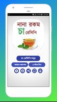 বাংলা চা রেসিপি - Tea Recipes imagem de tela 3