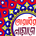 তারাবির নামাজ(Tarabir Namaz,A_Z)