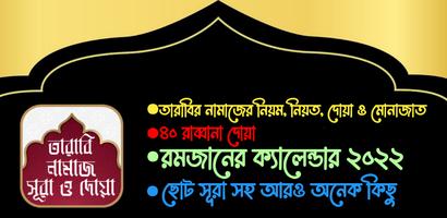 তারাবির নামাজের নিয়ম ও দোয়া Poster