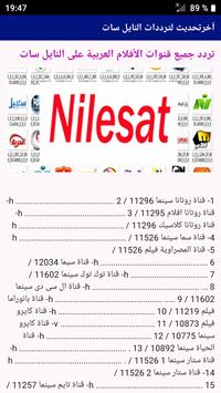 ترددات قنوات النايل سات 2020 For Android Apk Download