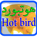 APK أحدث ترددات قنوات الهوت بيرد 2019