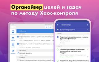 Хаос-контроль постер