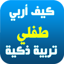 وصايا تربية الابناء APK