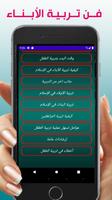 وصايا تربية الابناء постер