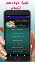 وصايا تربية الابناء скриншот 1