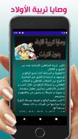 وصايا تربية الابناء скриншот 2