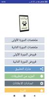 ملخصات التربية الاسلامية المستوى السادس poster