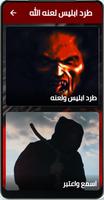 طرد ابليس لعنه الله gönderen