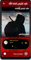 طرد ابليس لعنه الله Ekran Görüntüsü 1