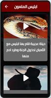 طرد ابليس لعنه الله Ekran Görüntüsü 2