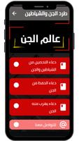 طرد الجن والشياطين Ekran Görüntüsü 3