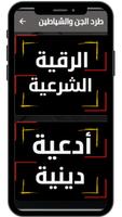 طرد الجن والشياطين Ekran Görüntüsü 1