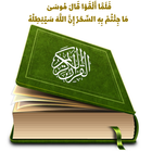 طرد الشياطين والجن иконка