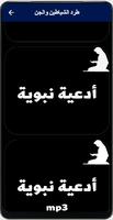 طرد الشياطين والجن скриншот 1