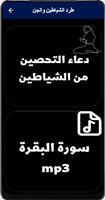 طرد الشياطين والجن скриншот 2