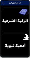 طرد الشياطين والجن скриншот 3