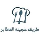 APK طريقه عجينه الفطاير