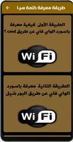 طريقة معرفة كلمة سر النت скриншот 1