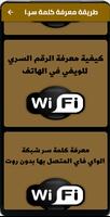 طريقة معرفة كلمة سر النت скриншот 2