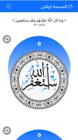 المسبحة اونلاين بدون للانترنت تصوير الشاشة 2