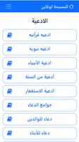 المسبحة اونلاين بدون للانترنت تصوير الشاشة 3