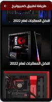 طريقة تطبيق كمبيوتر خرافي постер