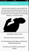 صلاة الاستخارة ảnh chụp màn hình 1