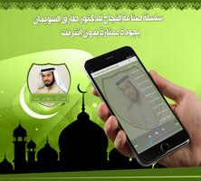محاضرات طارق السويدان بدون نت تصوير الشاشة 3