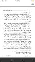 مسند الامام احمد ảnh chụp màn hình 1