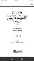 مسند الامام احمد ảnh chụp màn hình 2