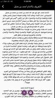 مسند الامام احمد ảnh chụp màn hình 3