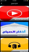 أذكار الصباح ảnh chụp màn hình 2