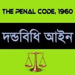 Penal Code Bengali New App