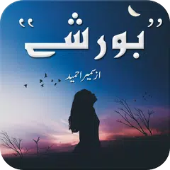 Скачать Borshay By Sumaira Hameed APK