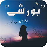 Borshay أيقونة