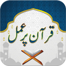 Quran Par Amal APK