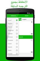 المترجم الفوري جديد 2019 स्क्रीनशॉट 1