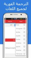 الترجمة الفورية スクリーンショット 3