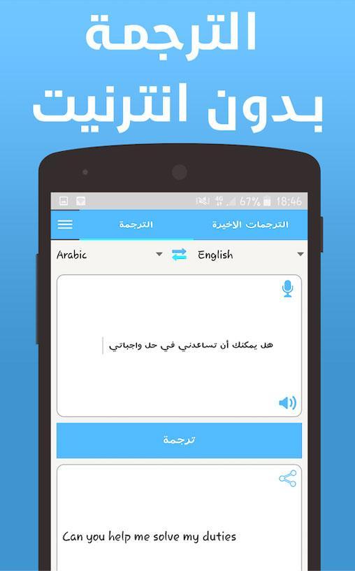 الترجمة الفورية لكل اللغات بدون نت For Android Apk Download