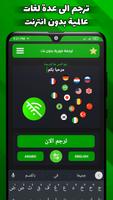 ترجمة فورية بدون نت Screenshot 3