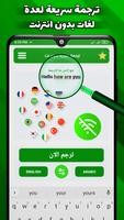 ترجمة فورية بدون نت Plakat